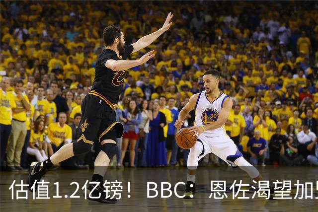 估值1.2亿镑！BBC：恩佐渴望加盟皇马，曼城以及巴黎已经退出竞争